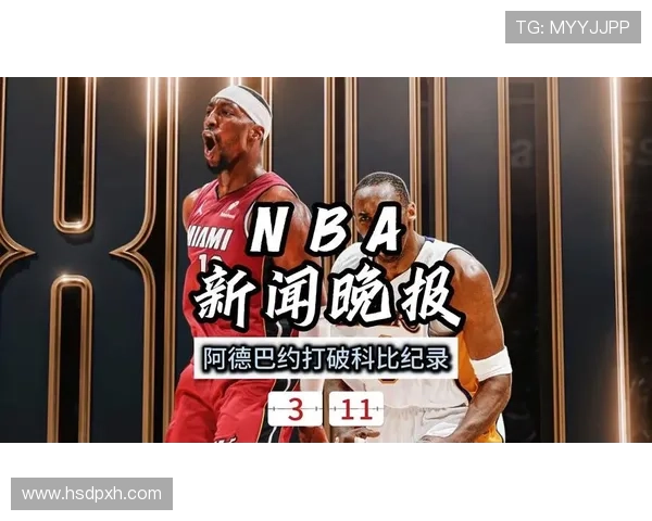 阿德巴约谈83分科比也会破纪录